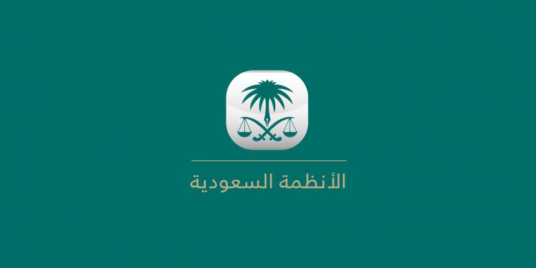 Saudi Laws Application