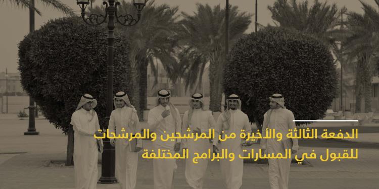 موزونة جامعة الامام عبدالرحمن بن فيصل