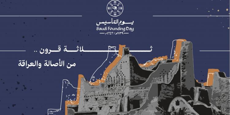 Saudi Founding Day