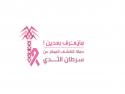 Early Breast Cancer Diagnosis Campaign
