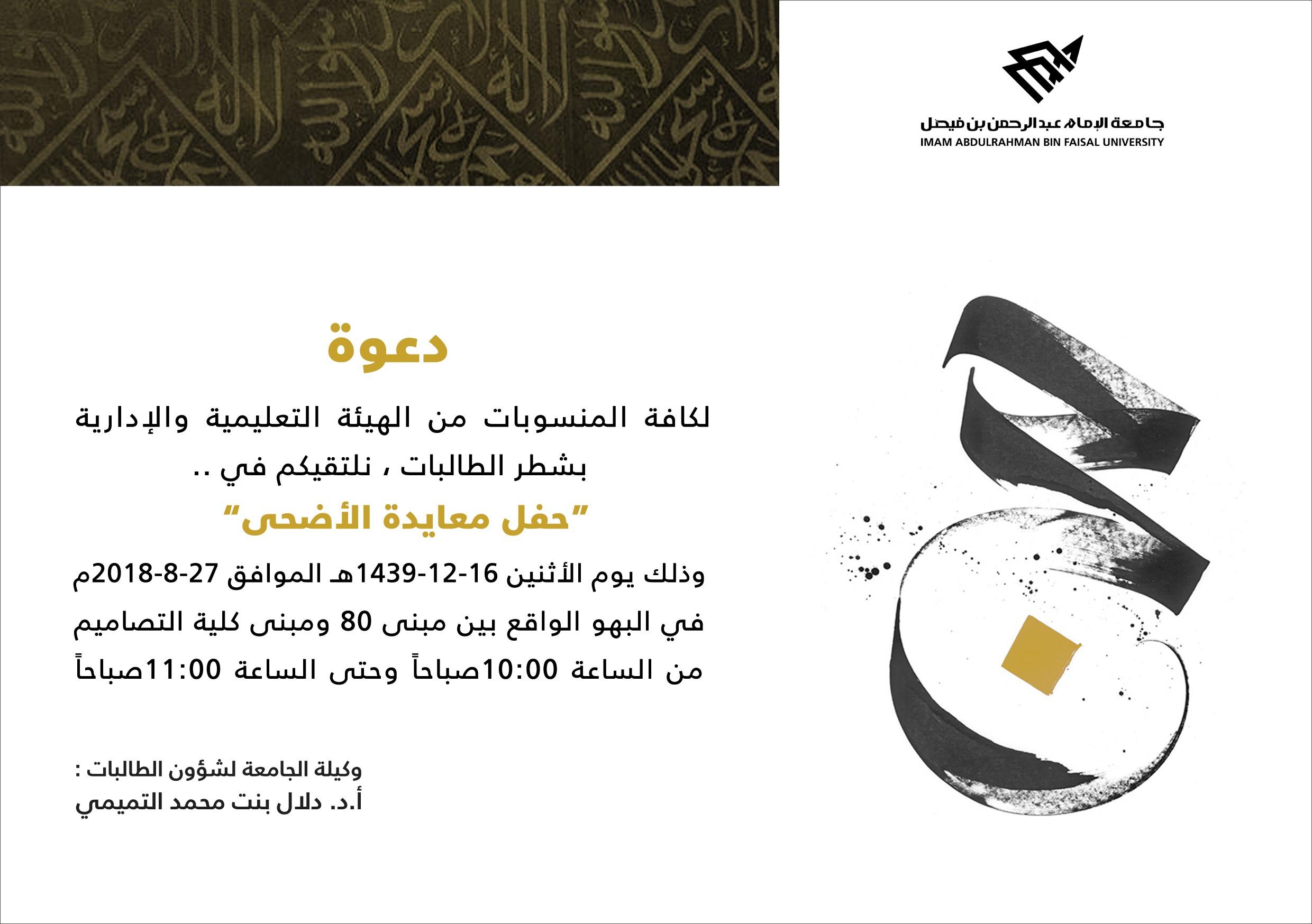 Eid Al Adha Celebration