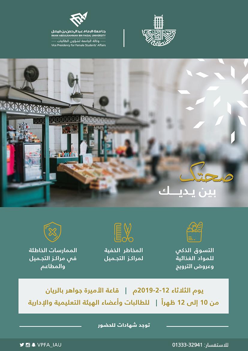 Your Health is in Your Hands